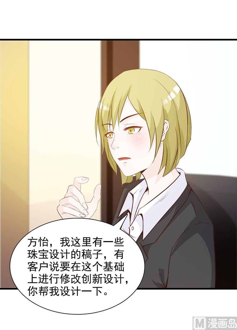 《这个BOSS有点残》第140话 抄袭 第14页