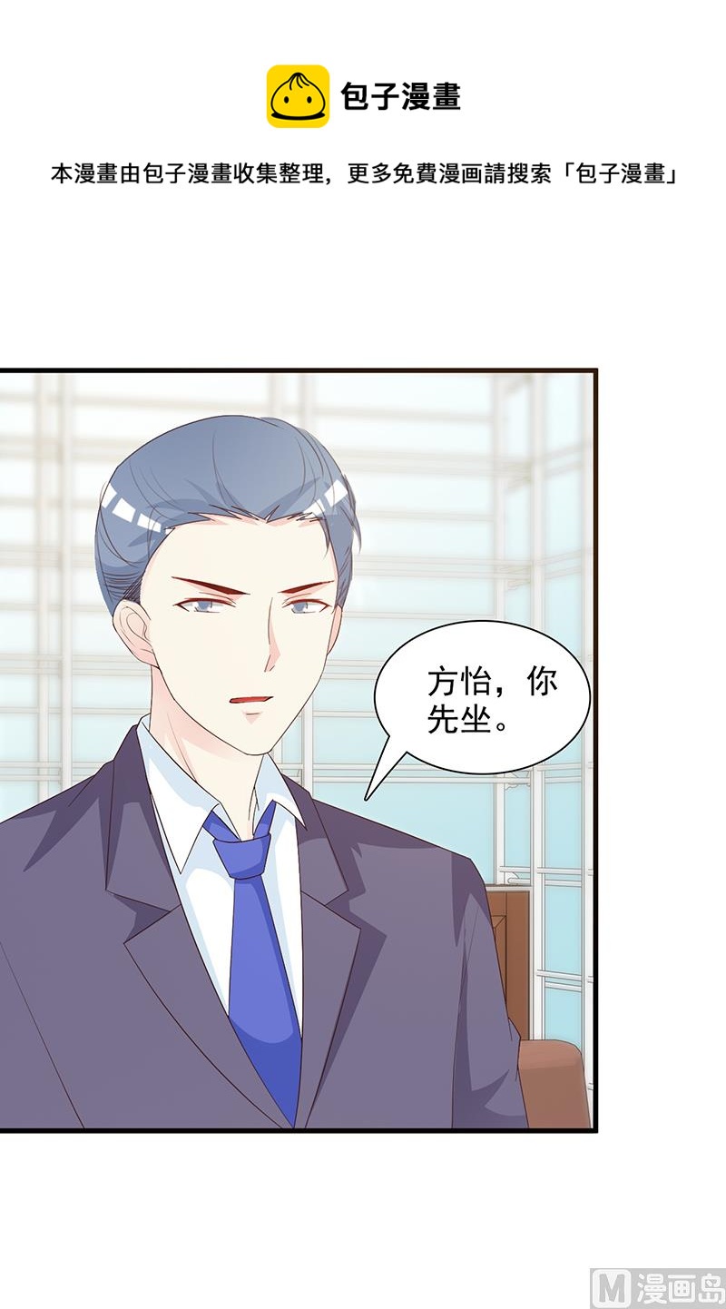 《这个BOSS有点残》第140话 抄袭 第26页