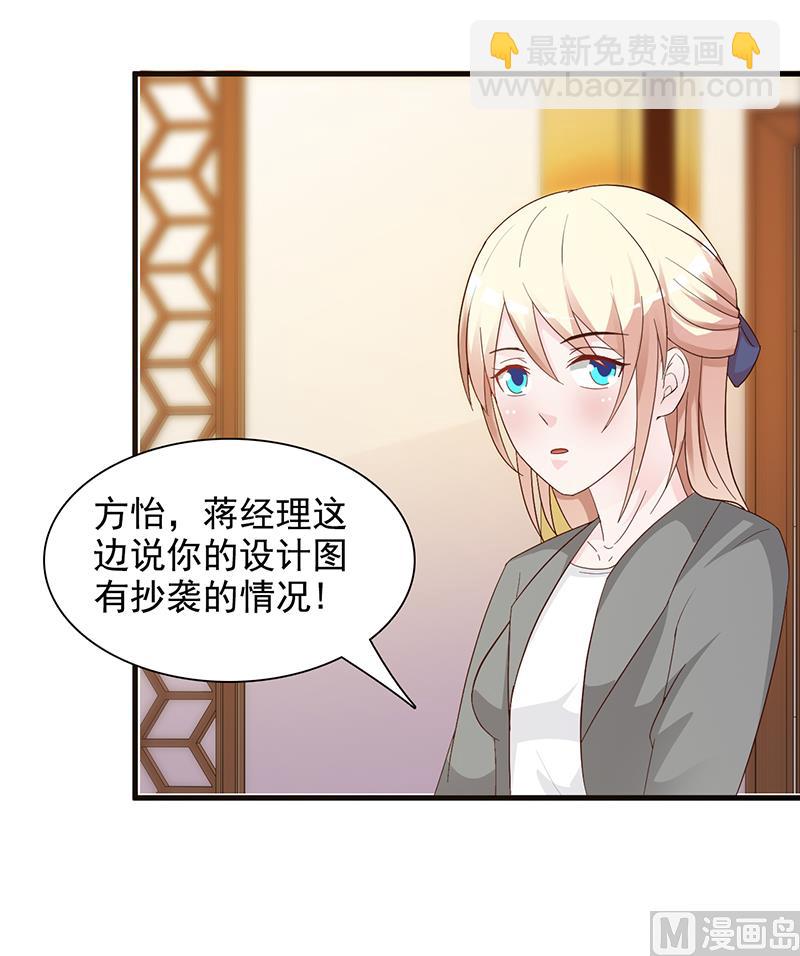 《这个BOSS有点残》第140话 抄袭 第27页