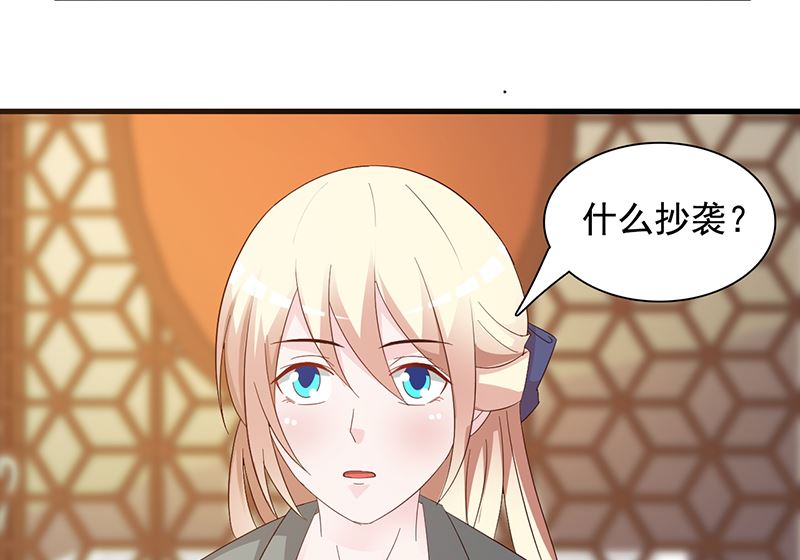 《这个BOSS有点残》第140话 抄袭 第29页
