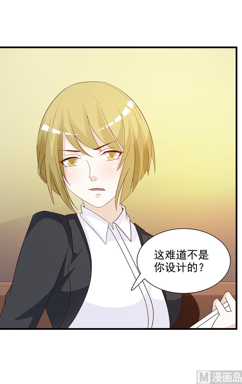 《这个BOSS有点残》第140话 抄袭 第31页