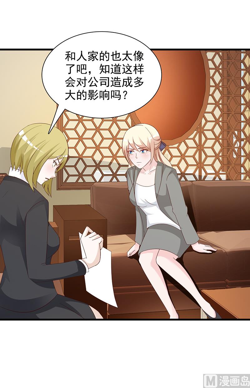 《这个BOSS有点残》第140话 抄袭 第32页