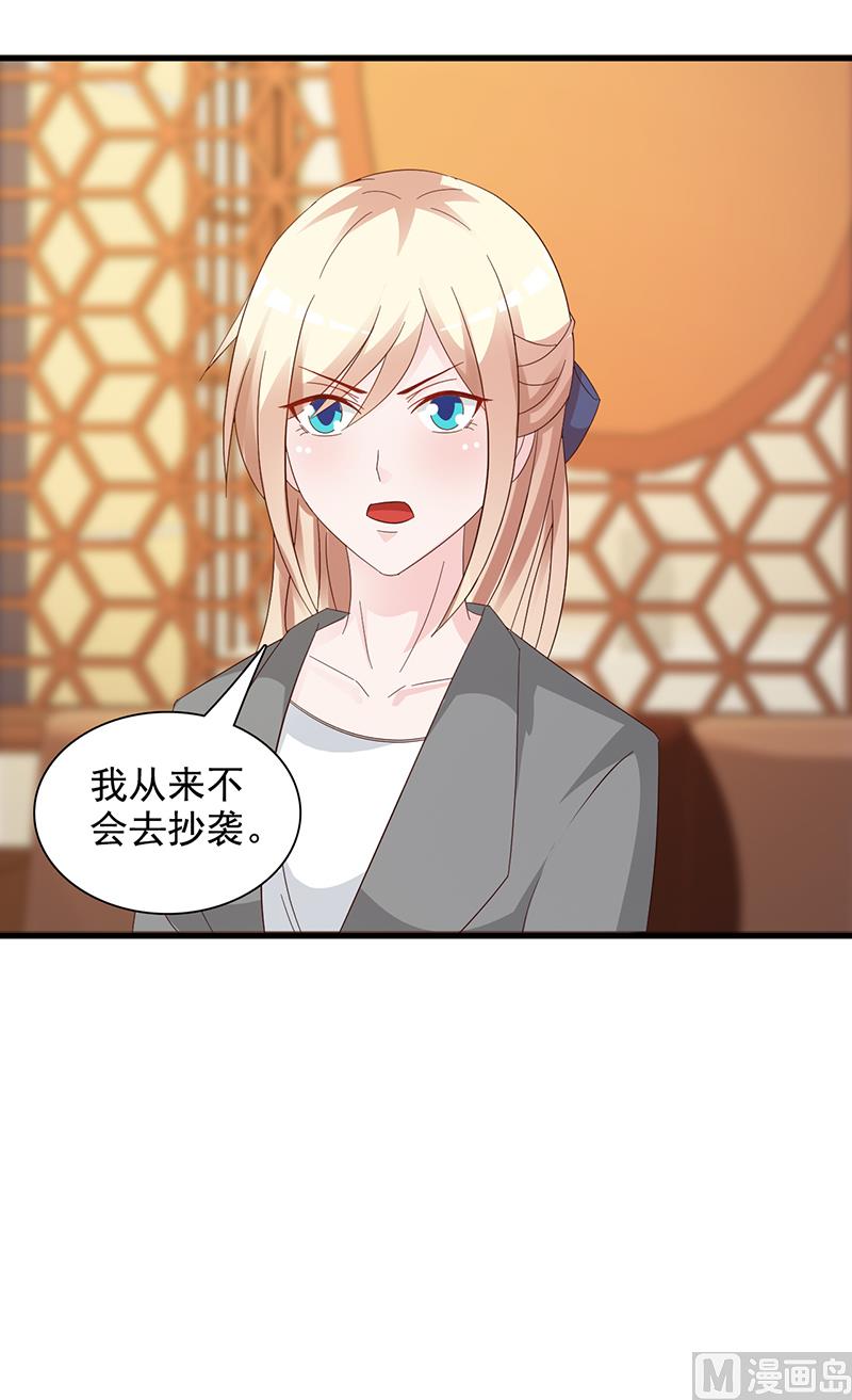 《这个BOSS有点残》第140话 抄袭 第34页
