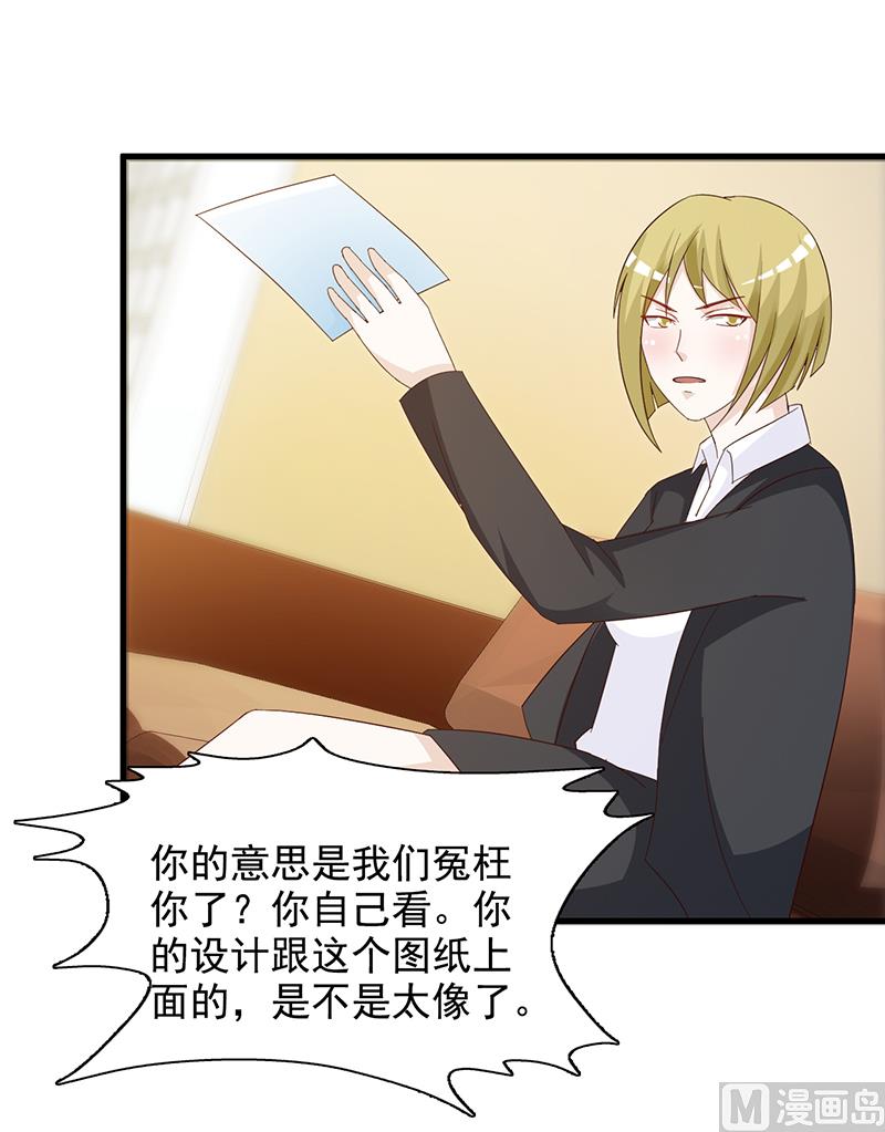 《这个BOSS有点残》第140话 抄袭 第35页