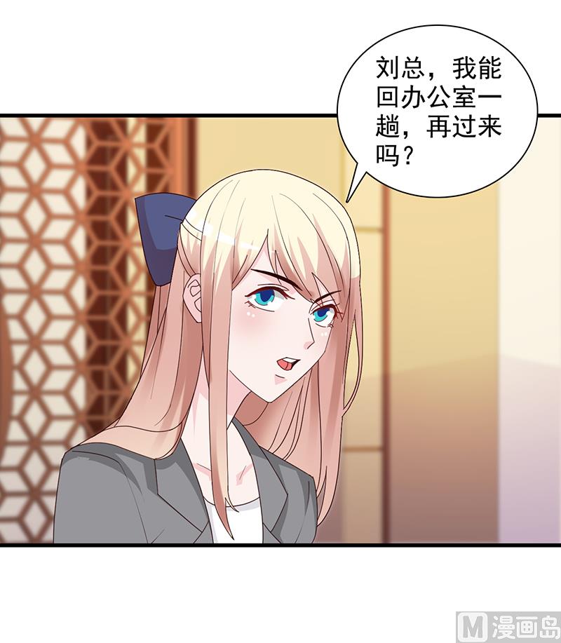 《这个BOSS有点残》第141话 证据 第15页