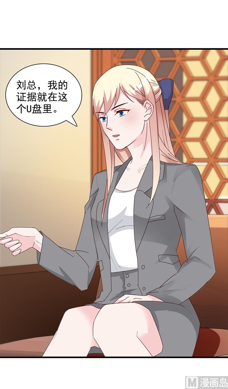 《这个BOSS有点残》第141话 证据 第17页