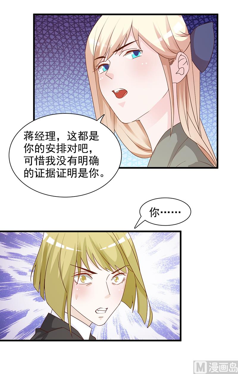 《这个BOSS有点残》第141话 证据 第23页