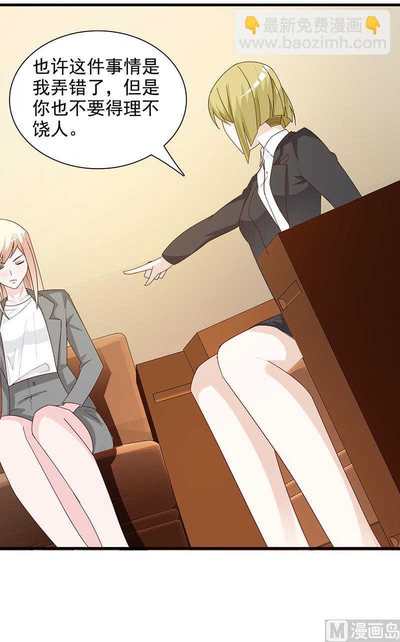 《这个BOSS有点残》第141话 证据 第24页