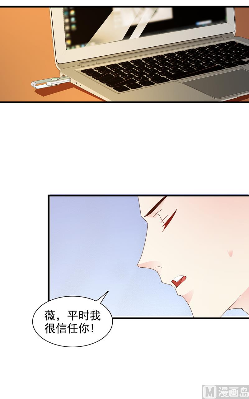 《这个BOSS有点残》第141话 证据 第25页
