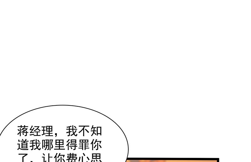 《这个BOSS有点残》第141话 证据 第2页