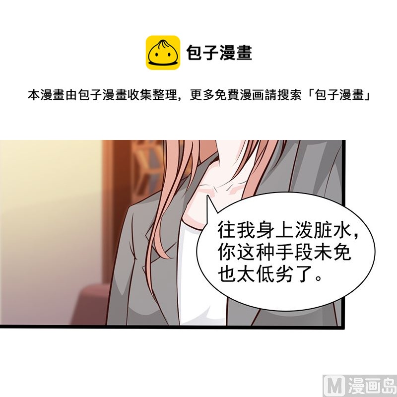 《这个BOSS有点残》第141话 证据 第4页