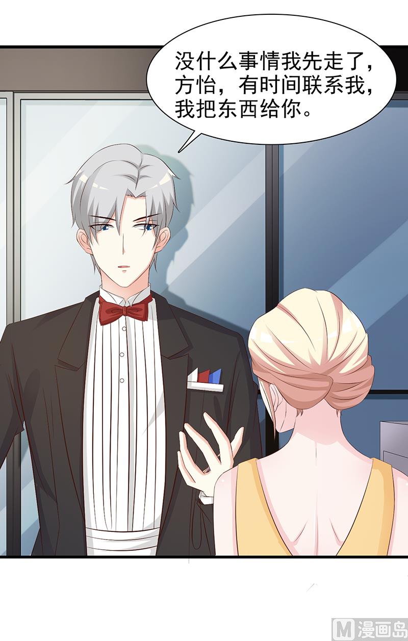 《这个BOSS有点残》第139话 故友 第20页