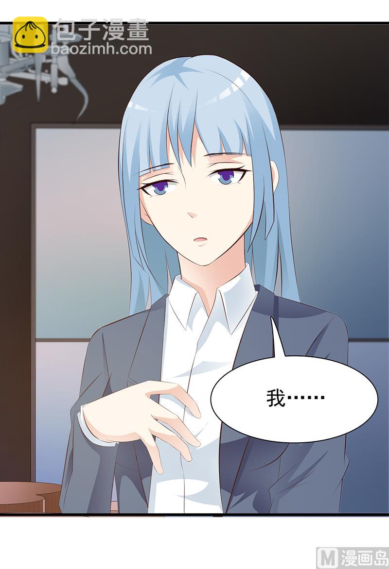 《这个BOSS有点残》第139话 故友 第26页