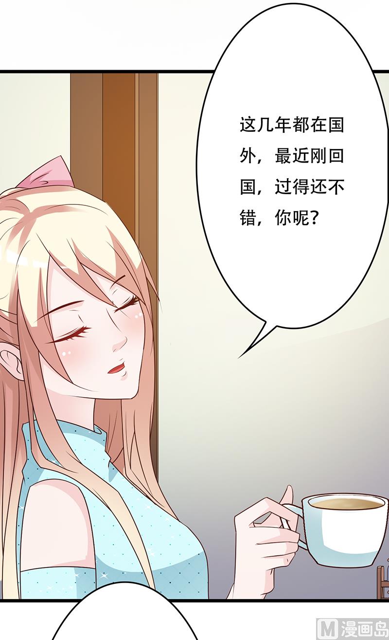 《这个BOSS有点残》第142话 叙旧 第32页