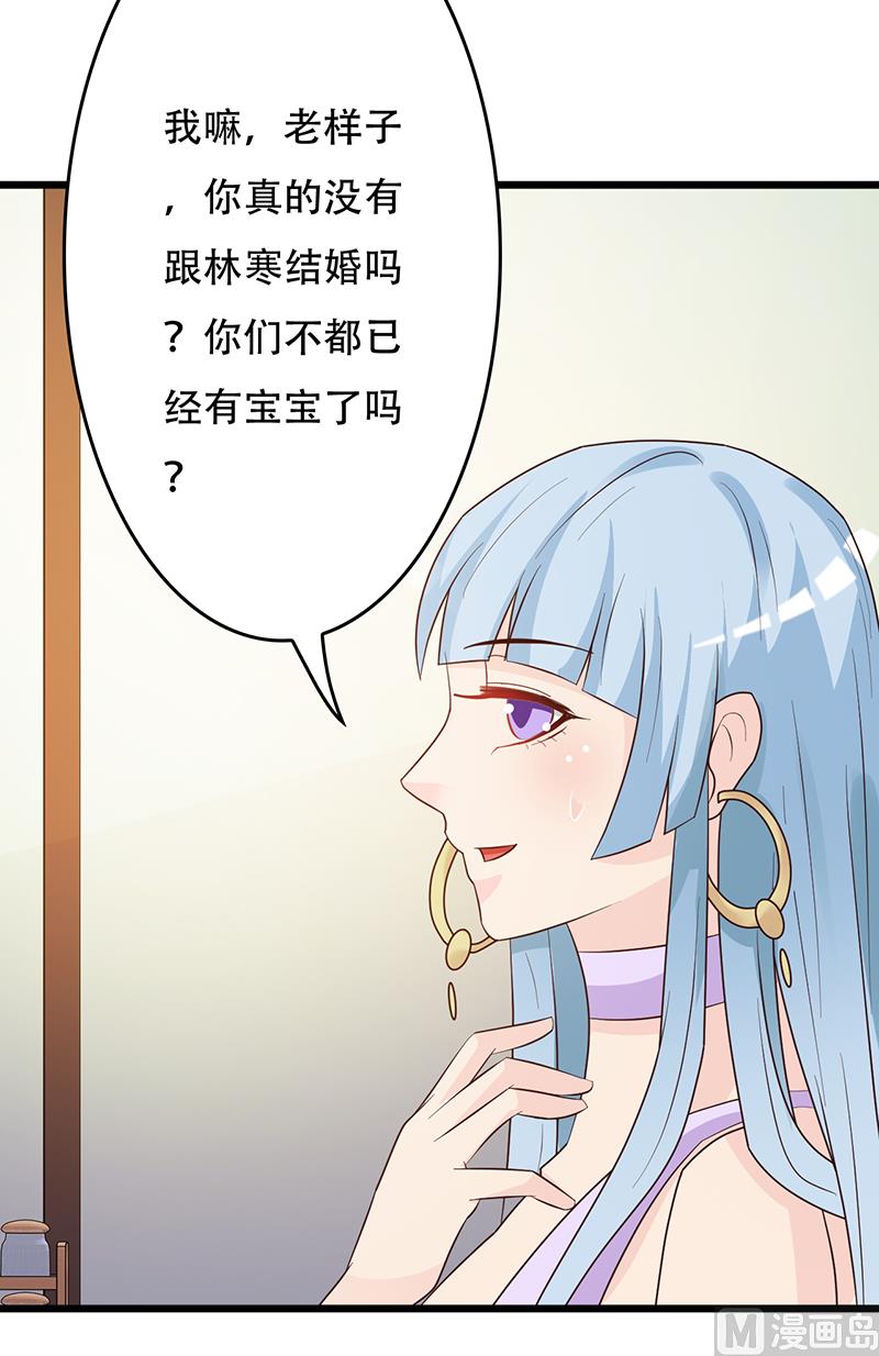 《这个BOSS有点残》第142话 叙旧 第33页