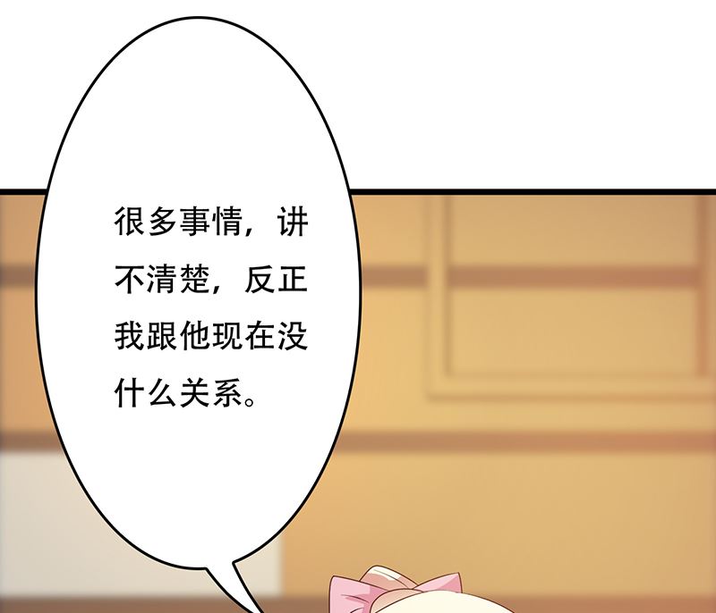 《这个BOSS有点残》第142话 叙旧 第34页