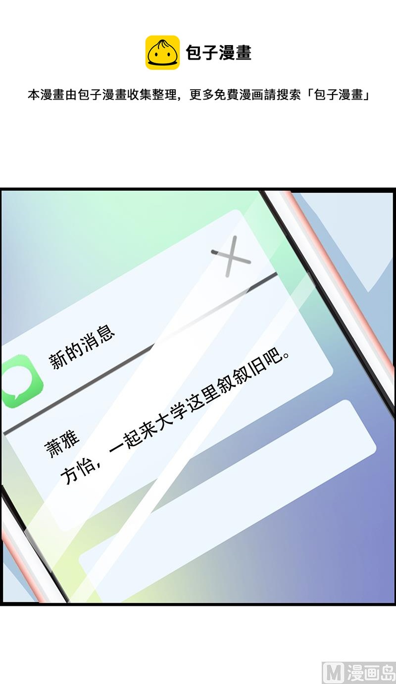 《这个BOSS有点残》第142话 叙旧 第5页