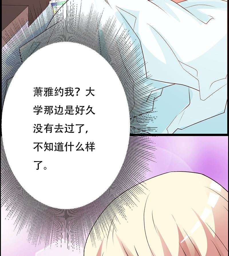 《这个BOSS有点残》第142话 叙旧 第7页