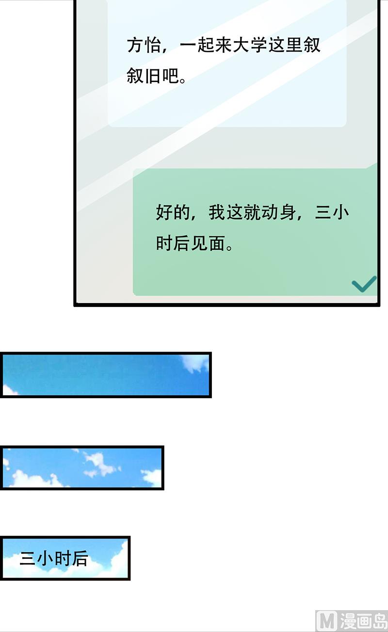 《这个BOSS有点残》第142话 叙旧 第9页