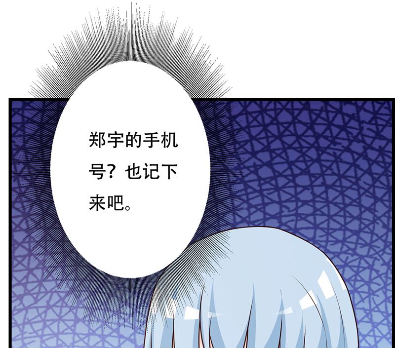 《这个BOSS有点残》第143话 你也变了好多呢 第20页