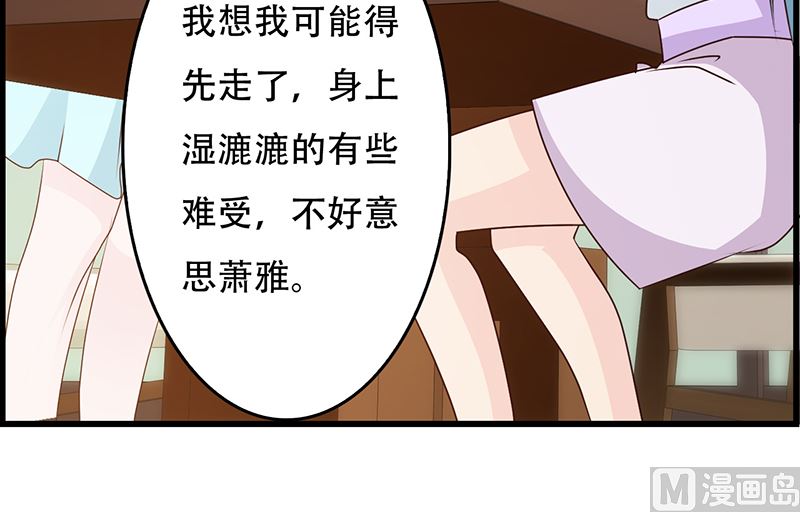 《这个BOSS有点残》第143话 你也变了好多呢 第48页