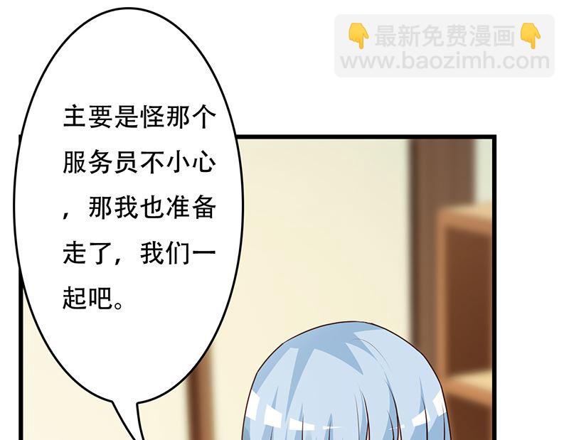 《这个BOSS有点残》第143话 你也变了好多呢 第49页