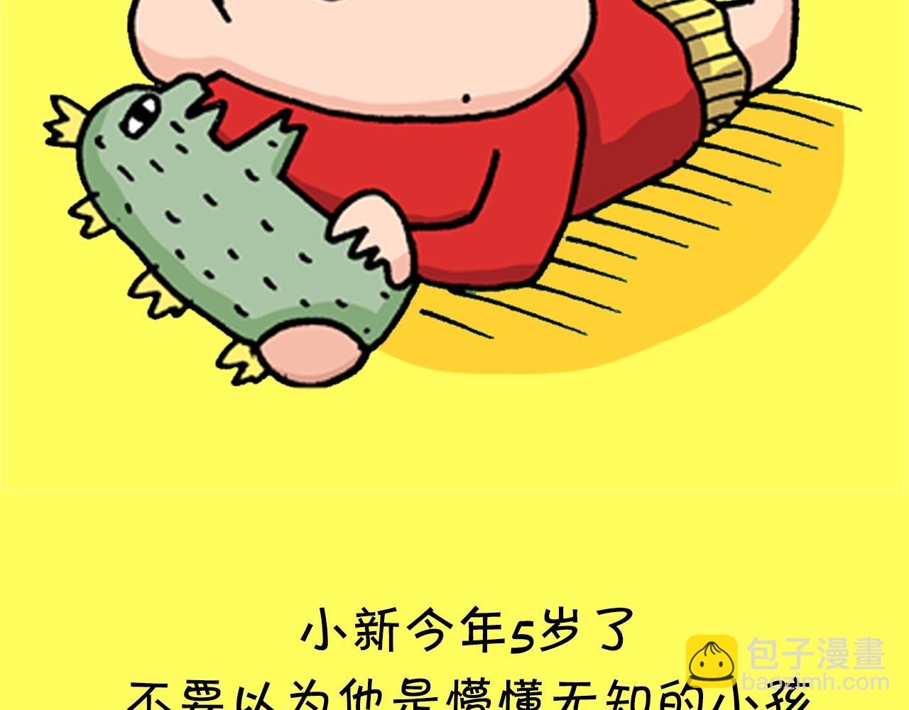 《新蜡笔小新（全彩色条漫）》预热 7月2日上线 第2页