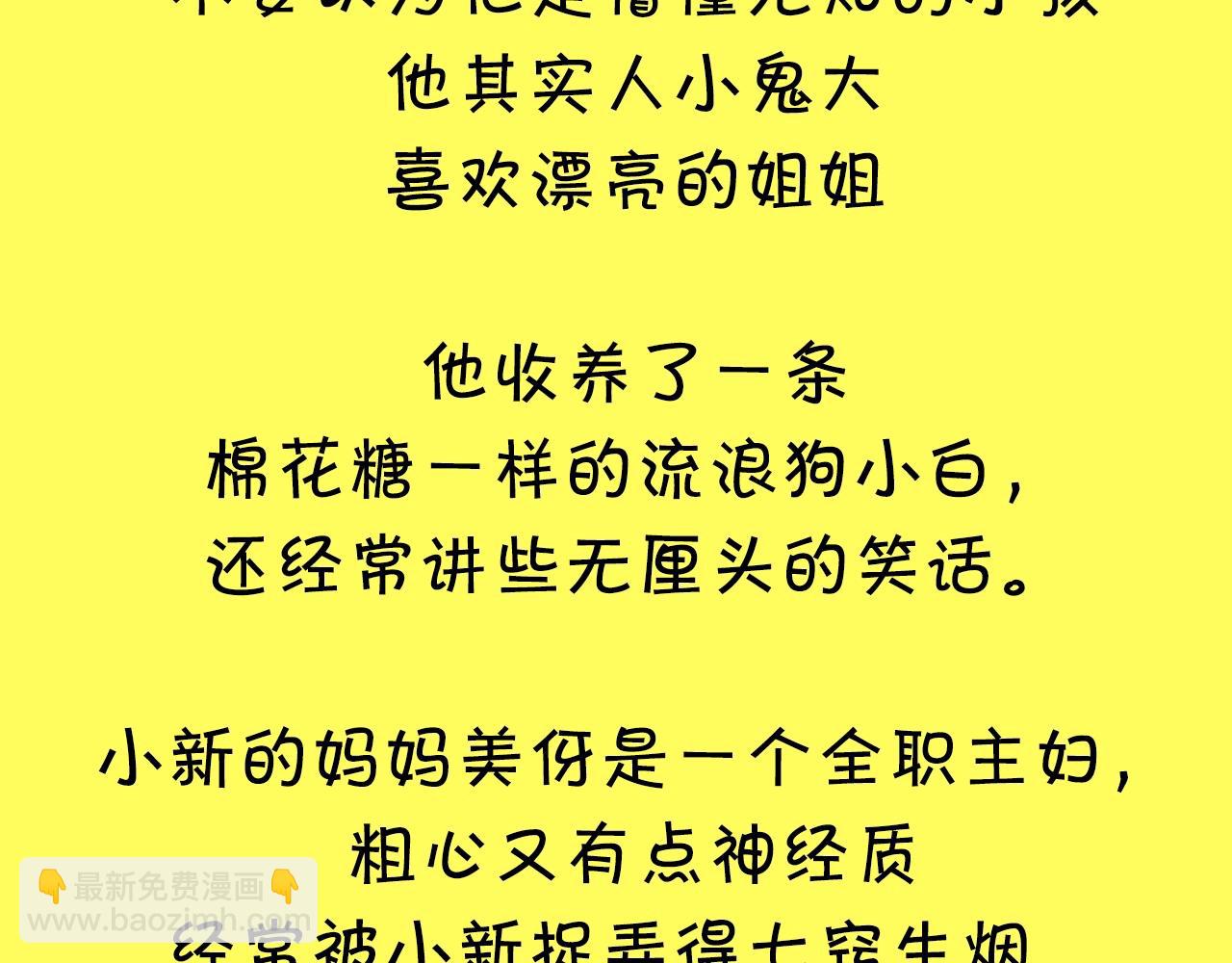 《新蜡笔小新（全彩色条漫）》预热 7月2日上线 第3页