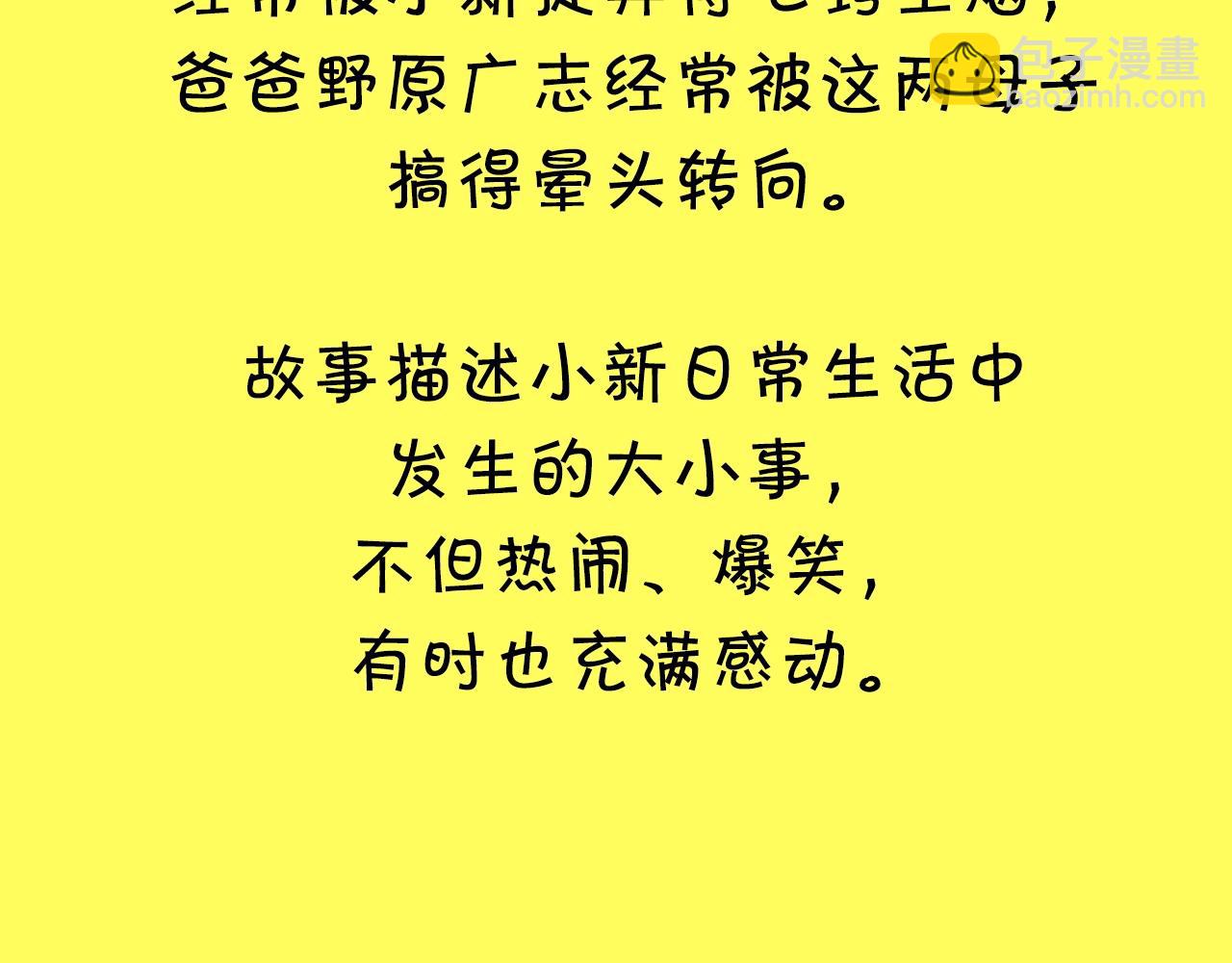 《新蜡笔小新（全彩色条漫）》预热 7月2日上线 第4页