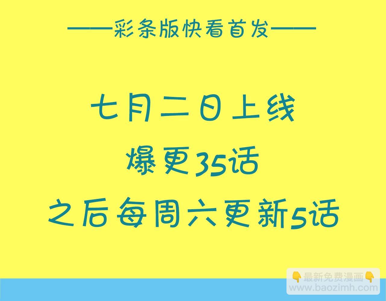 《新蜡笔小新（全彩色条漫）》预热 7月2日上线 第5页