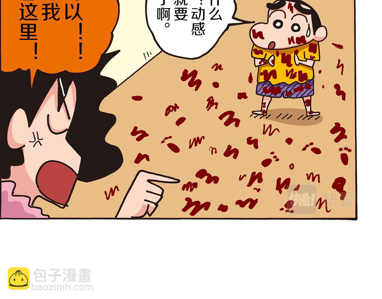《新蜡笔小新（全彩色条漫）》第一卷 第1话 第10页