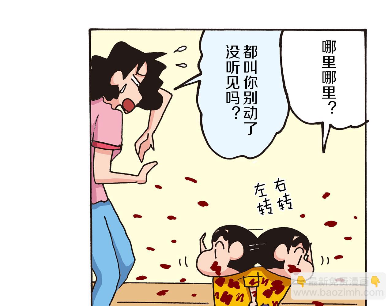 《新蜡笔小新（全彩色条漫）》第一卷 第1话 第11页