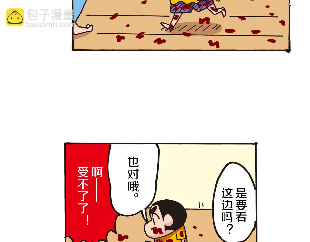 《新蜡笔小新（全彩色条漫）》第一卷 第1话 第12页