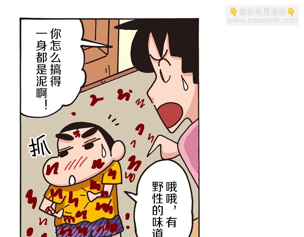 《新蜡笔小新（全彩色条漫）》第一卷 第1话 第14页