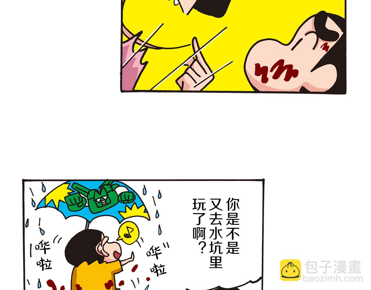 《新蜡笔小新（全彩色条漫）》第一卷 第1话 第17页