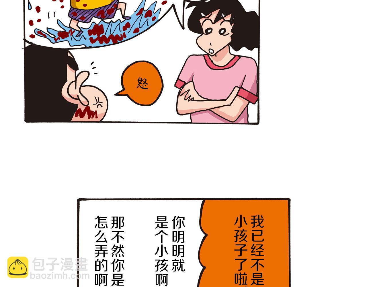 《新蜡笔小新（全彩色条漫）》第一卷 第1话 第18页