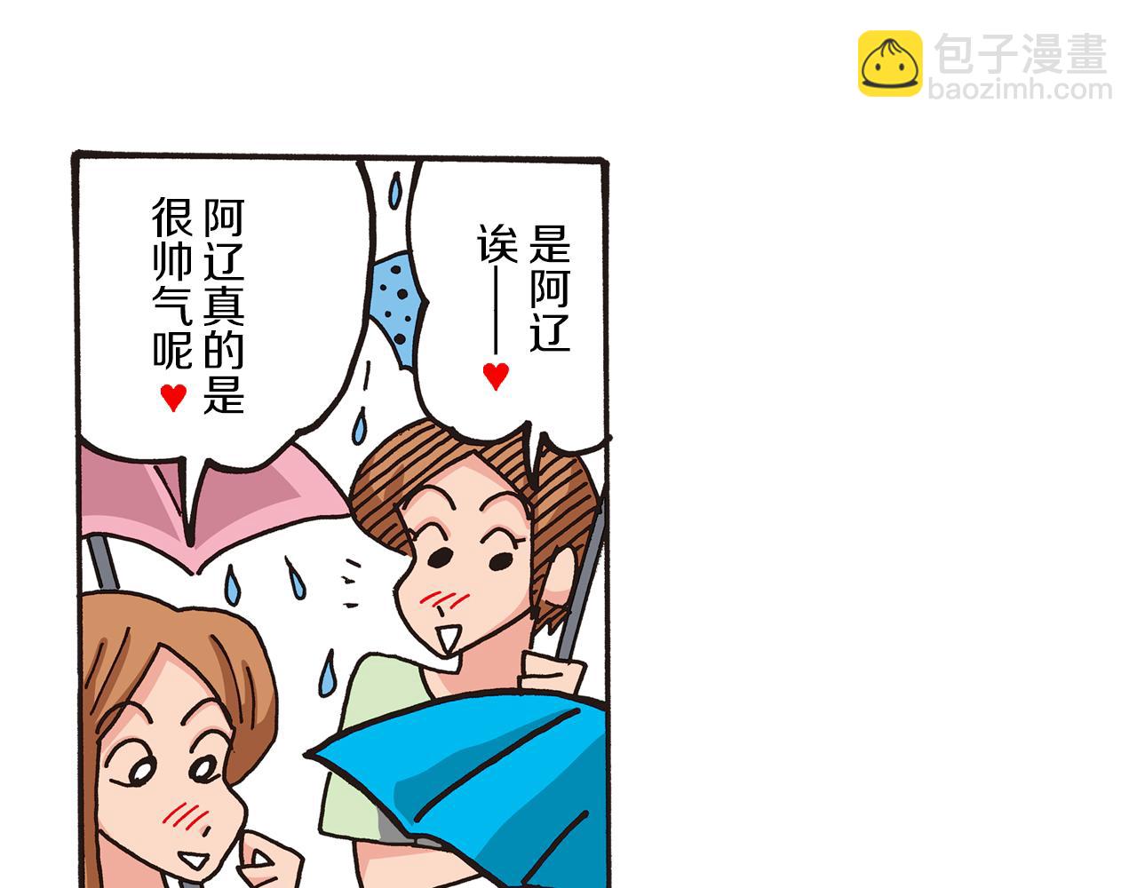 《新蜡笔小新（全彩色条漫）》第一卷 第1话 第21页