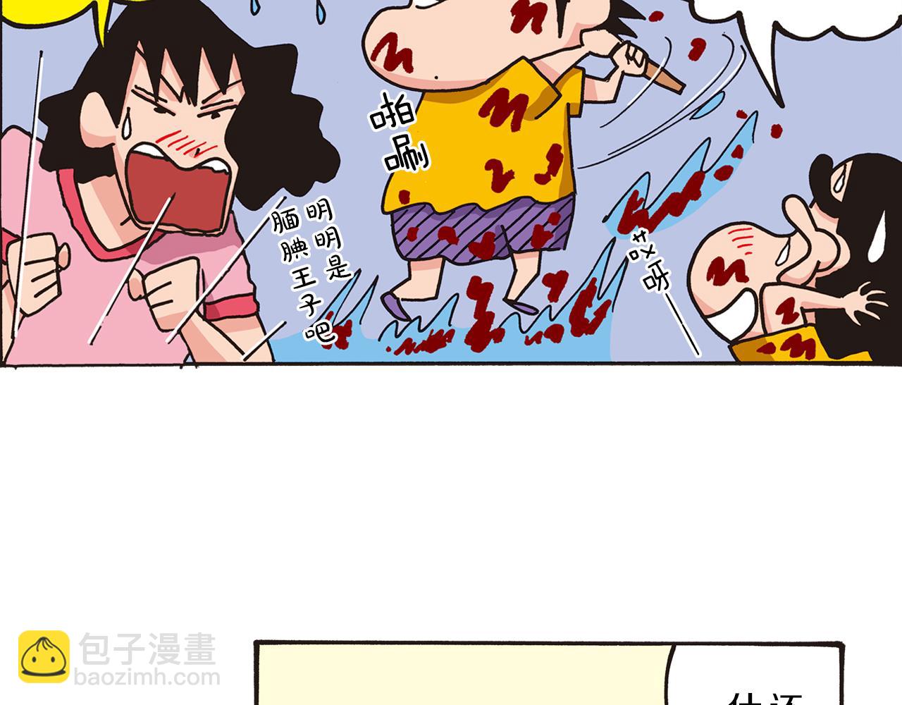 《新蜡笔小新（全彩色条漫）》第一卷 第1话 第23页