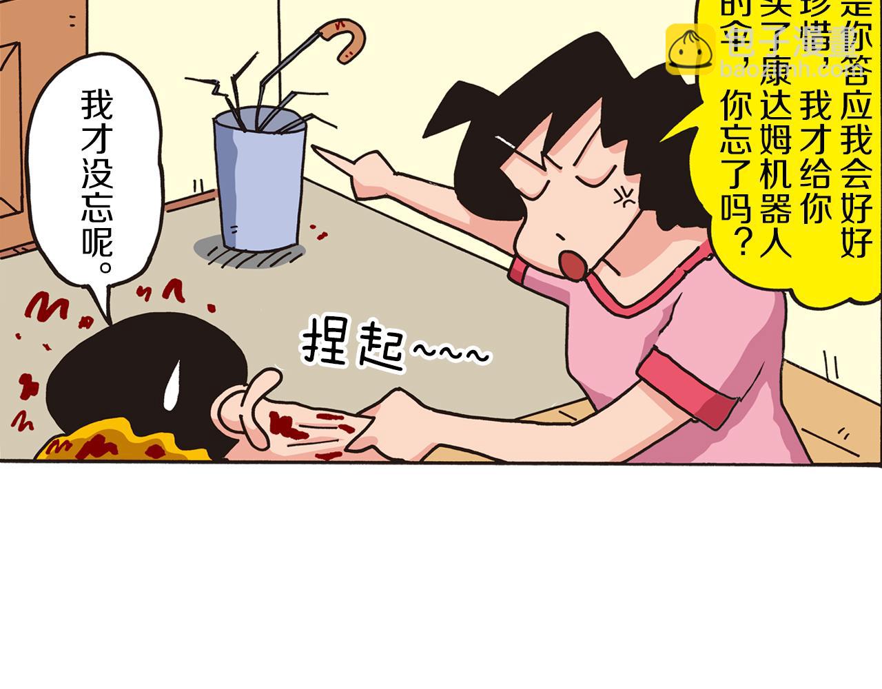 《新蜡笔小新（全彩色条漫）》第一卷 第1话 第25页