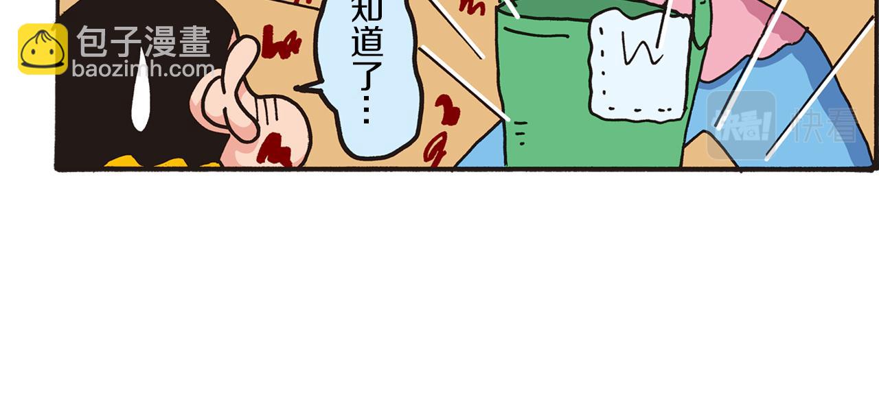 《新蜡笔小新（全彩色条漫）》第一卷 第1话 第28页