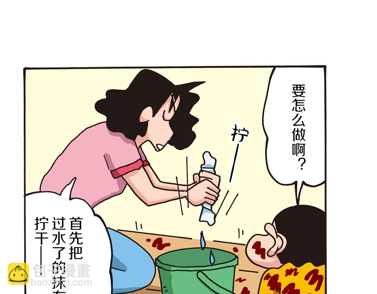 《新蜡笔小新（全彩色条漫）》第一卷 第1话 第29页