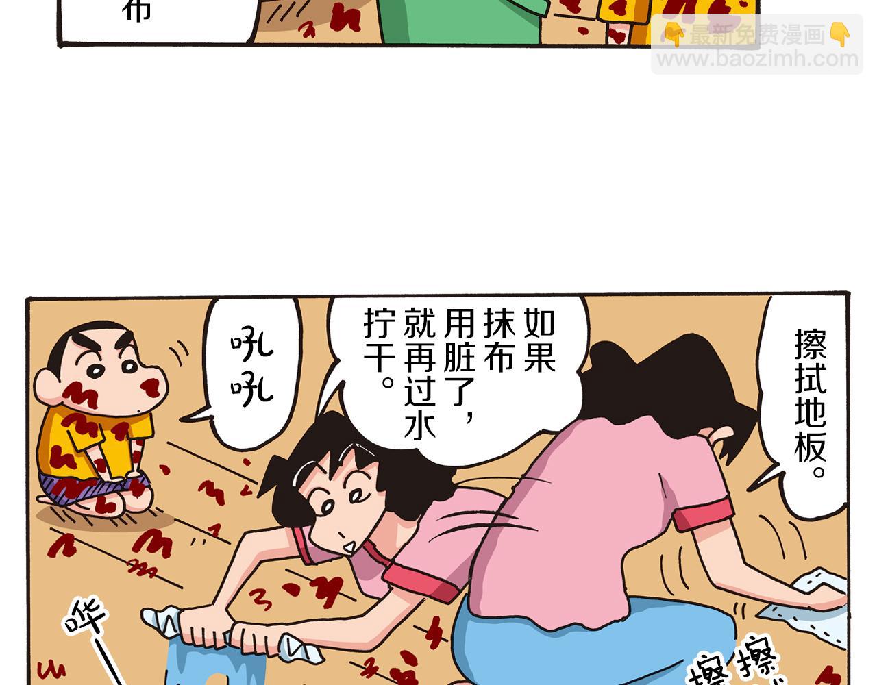 《新蜡笔小新（全彩色条漫）》第一卷 第1话 第30页