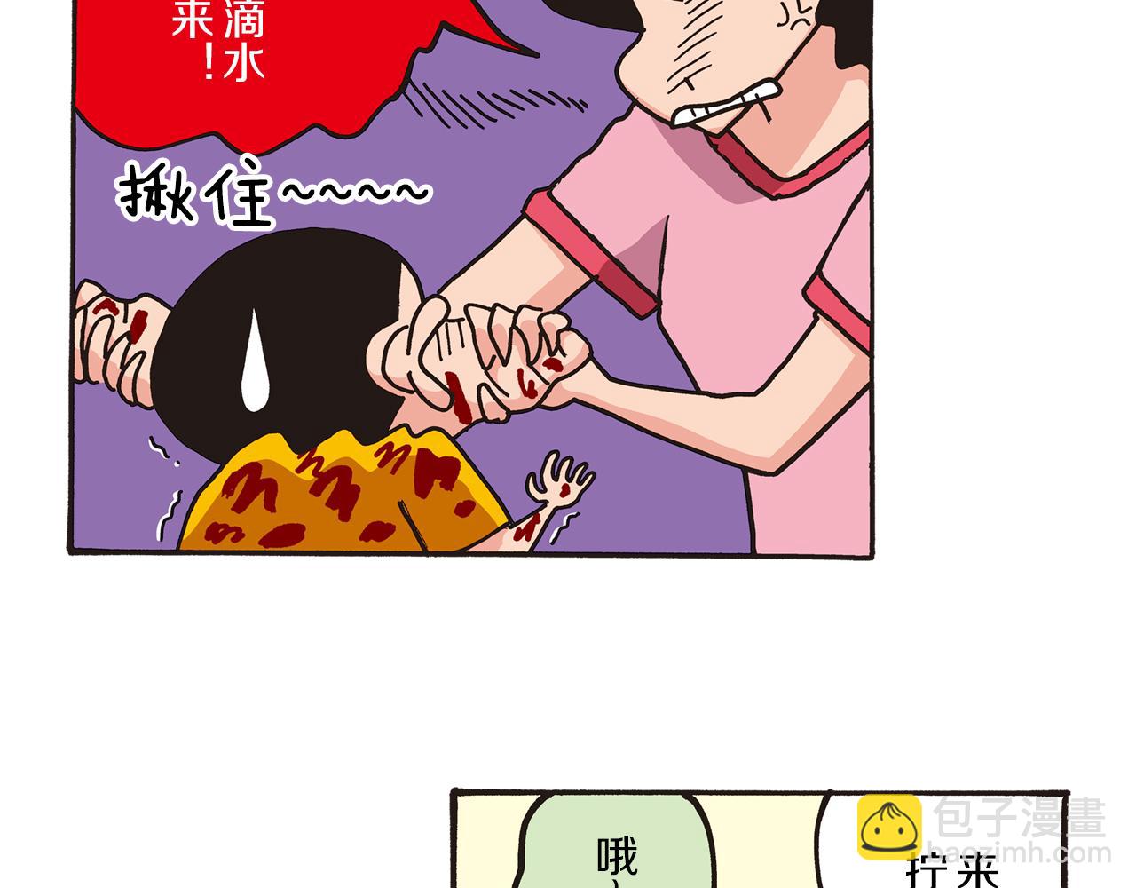 《新蜡笔小新（全彩色条漫）》第一卷 第1话 第33页