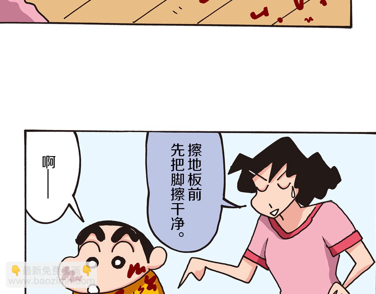 《新蜡笔小新（全彩色条漫）》第一卷 第1话 第36页