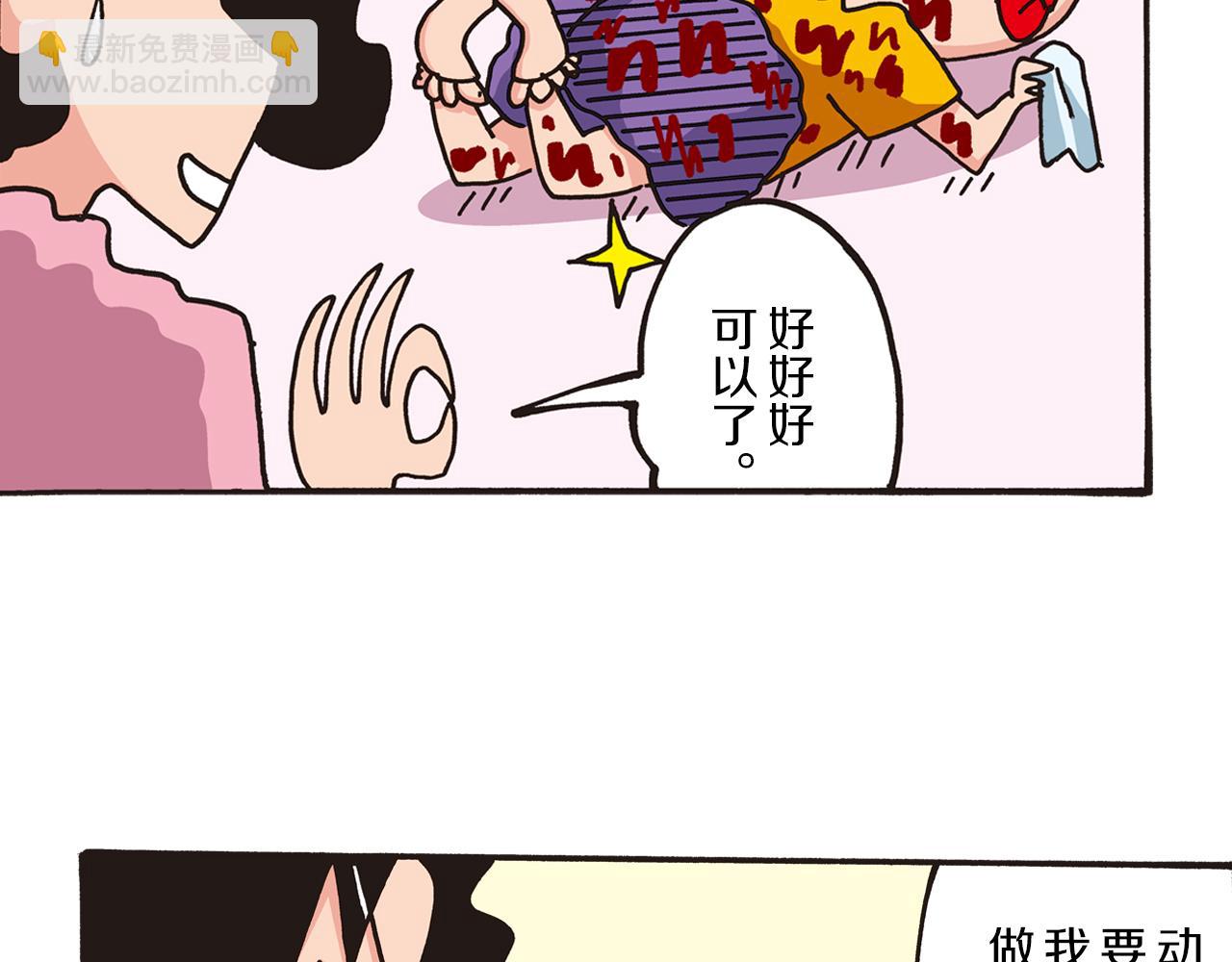 《新蜡笔小新（全彩色条漫）》第一卷 第1话 第38页