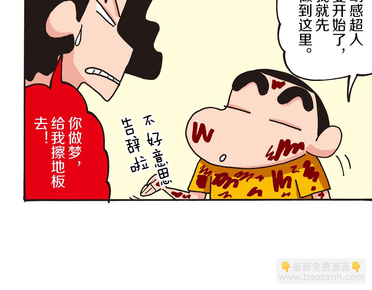 《新蜡笔小新（全彩色条漫）》第一卷 第1话 第39页