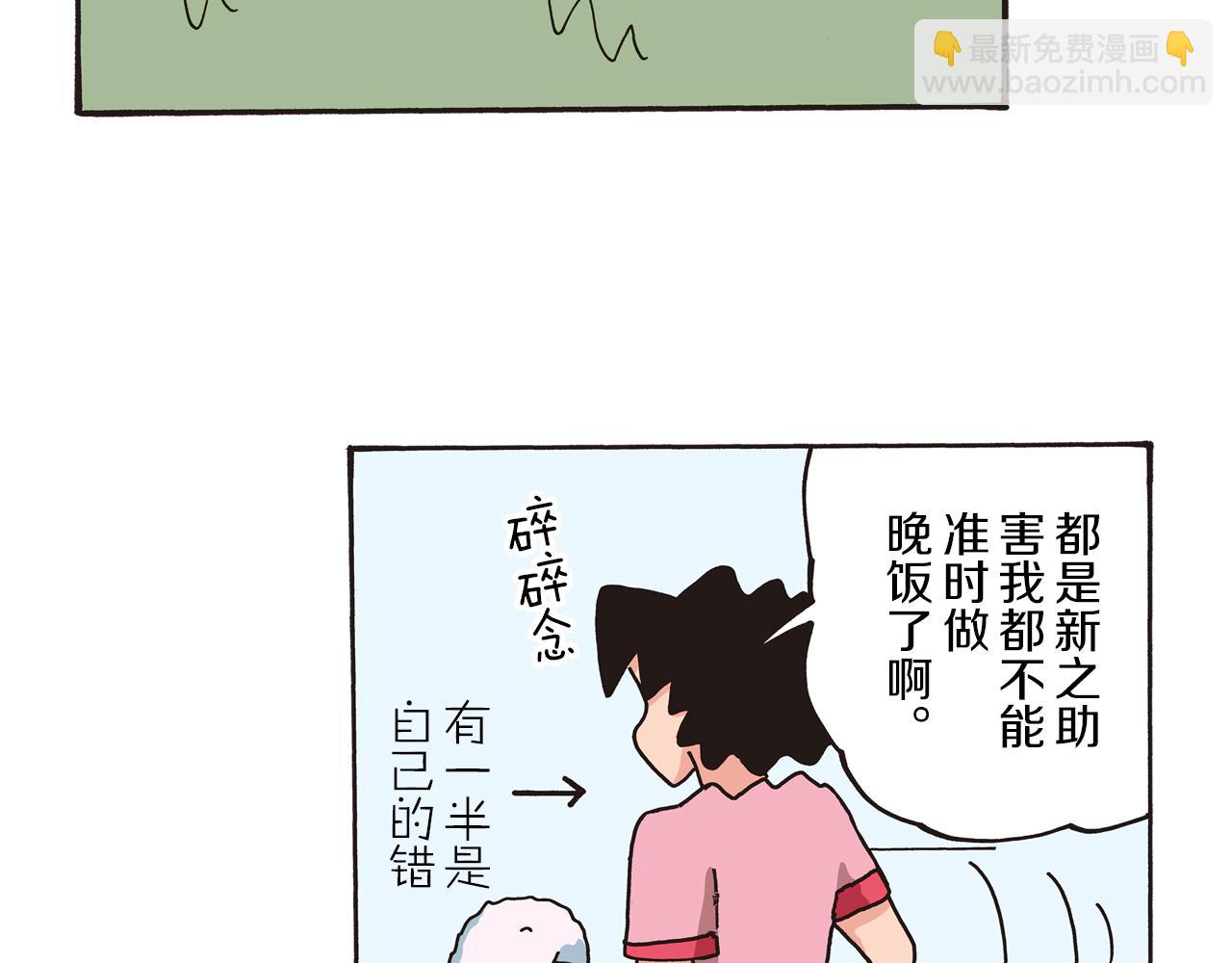 《新蜡笔小新（全彩色条漫）》第一卷 第1话 第47页