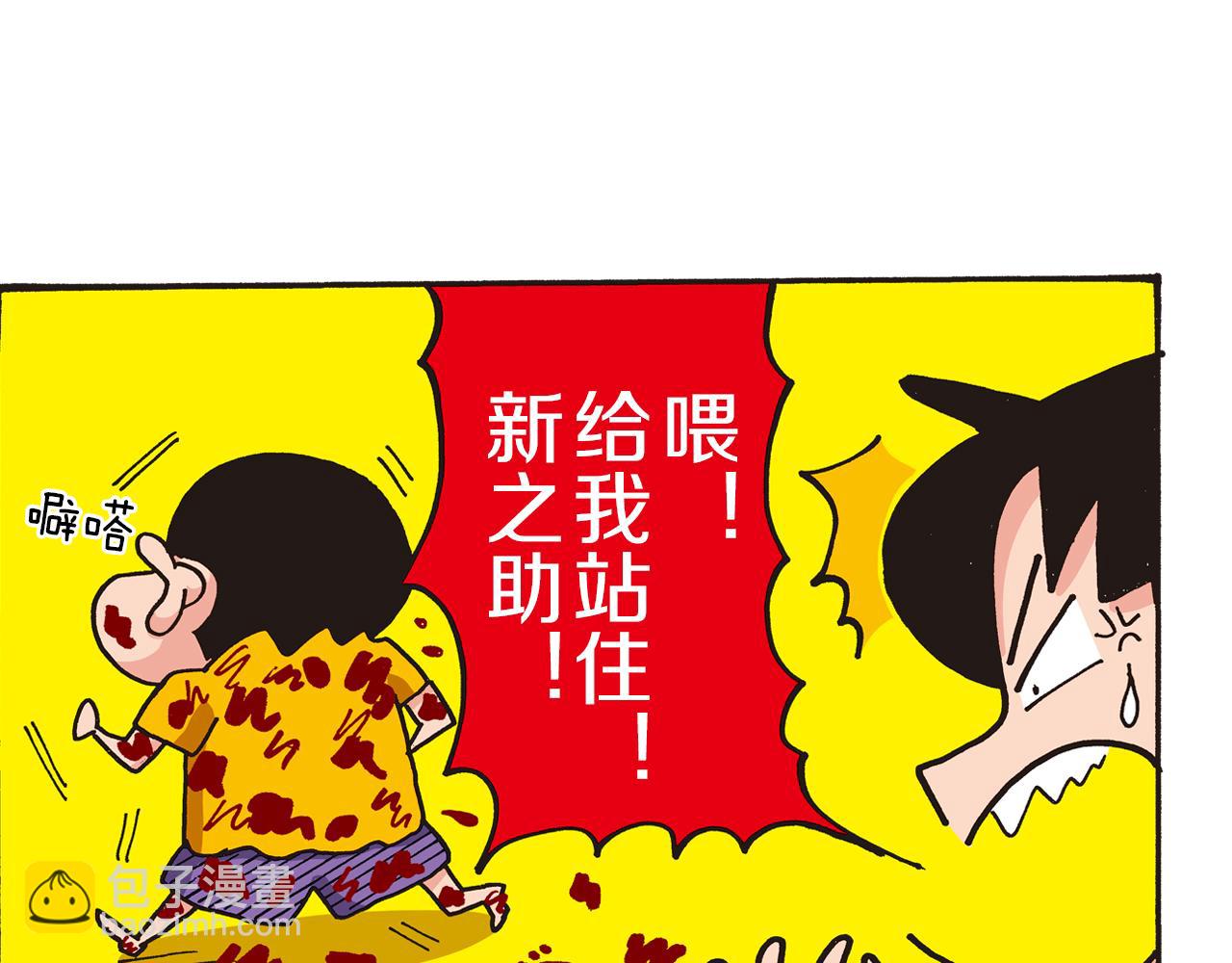 《新蜡笔小新（全彩色条漫）》第一卷 第1话 第7页