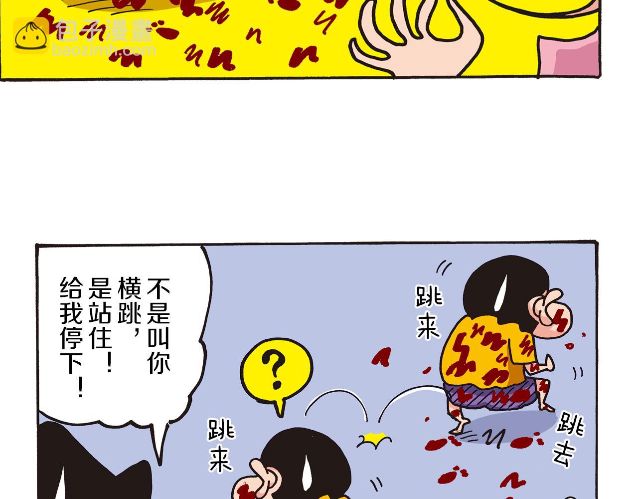 《新蜡笔小新（全彩色条漫）》第一卷 第1话 第8页