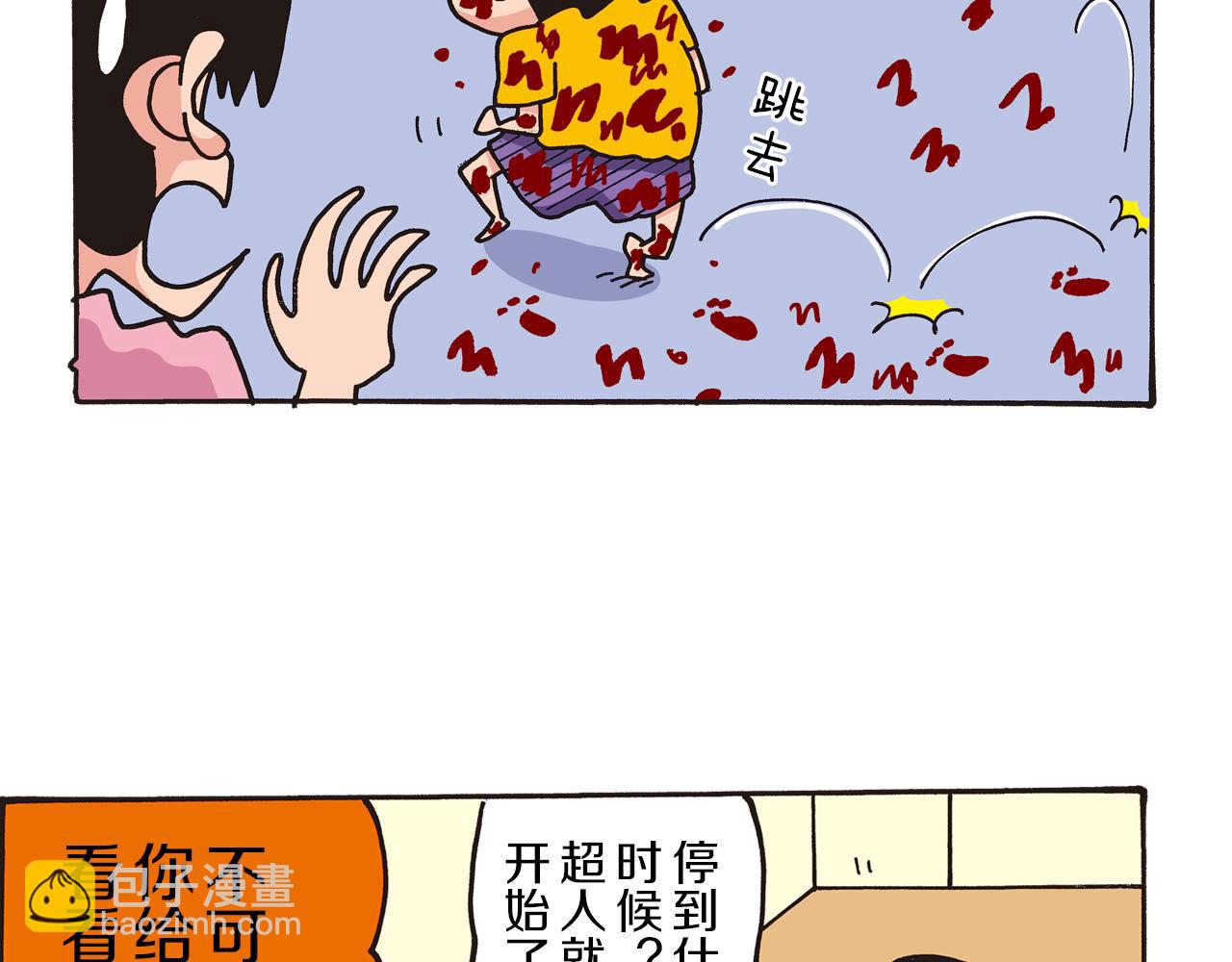 《新蜡笔小新（全彩色条漫）》第一卷 第1话 第9页